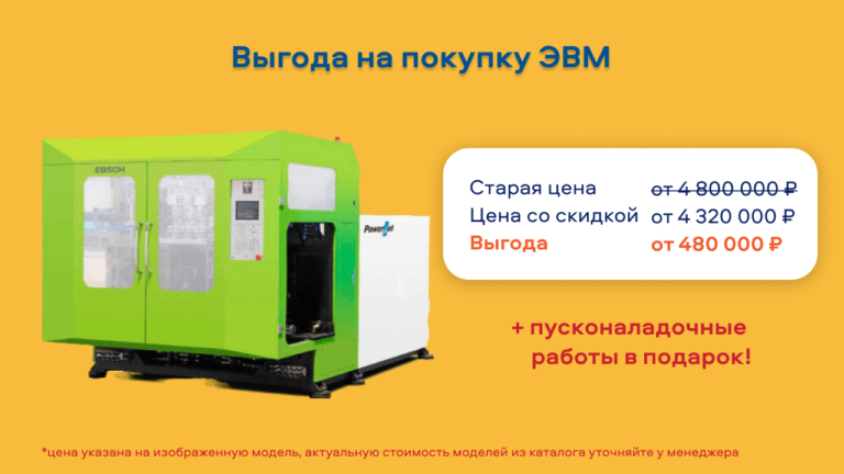 Скидка на ЭВМ и пусконаладочные работы в подарок — новая выгода от «Интерпласт»!