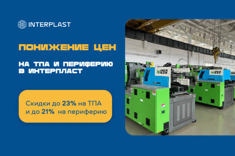 Снижение цен на ТПА и периферию: экономия до 23% и ускоренные поставки со склада в России