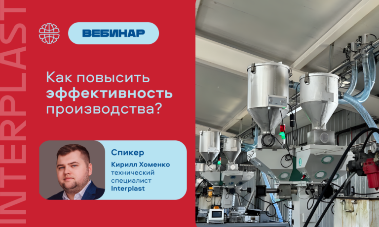 Как повысить эффективность производства? Расскажем на вебинаре!