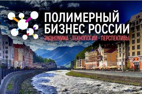 Исполнительный директор поделится рекомендациями по запуску полимерного производства на форуме Полимерный бизнес России