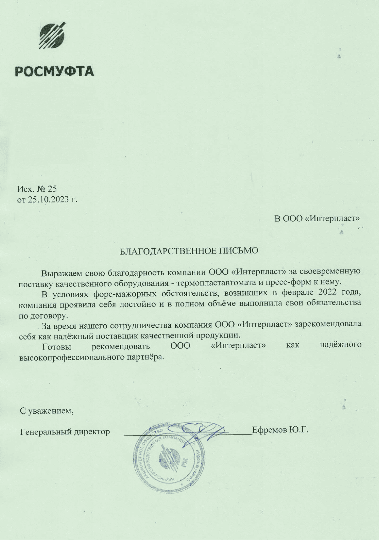 Ефремов Ю.Г.