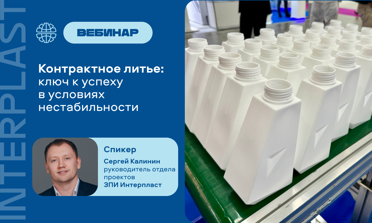 Контрактное литье: ключ к успеху в условиях нестабильности