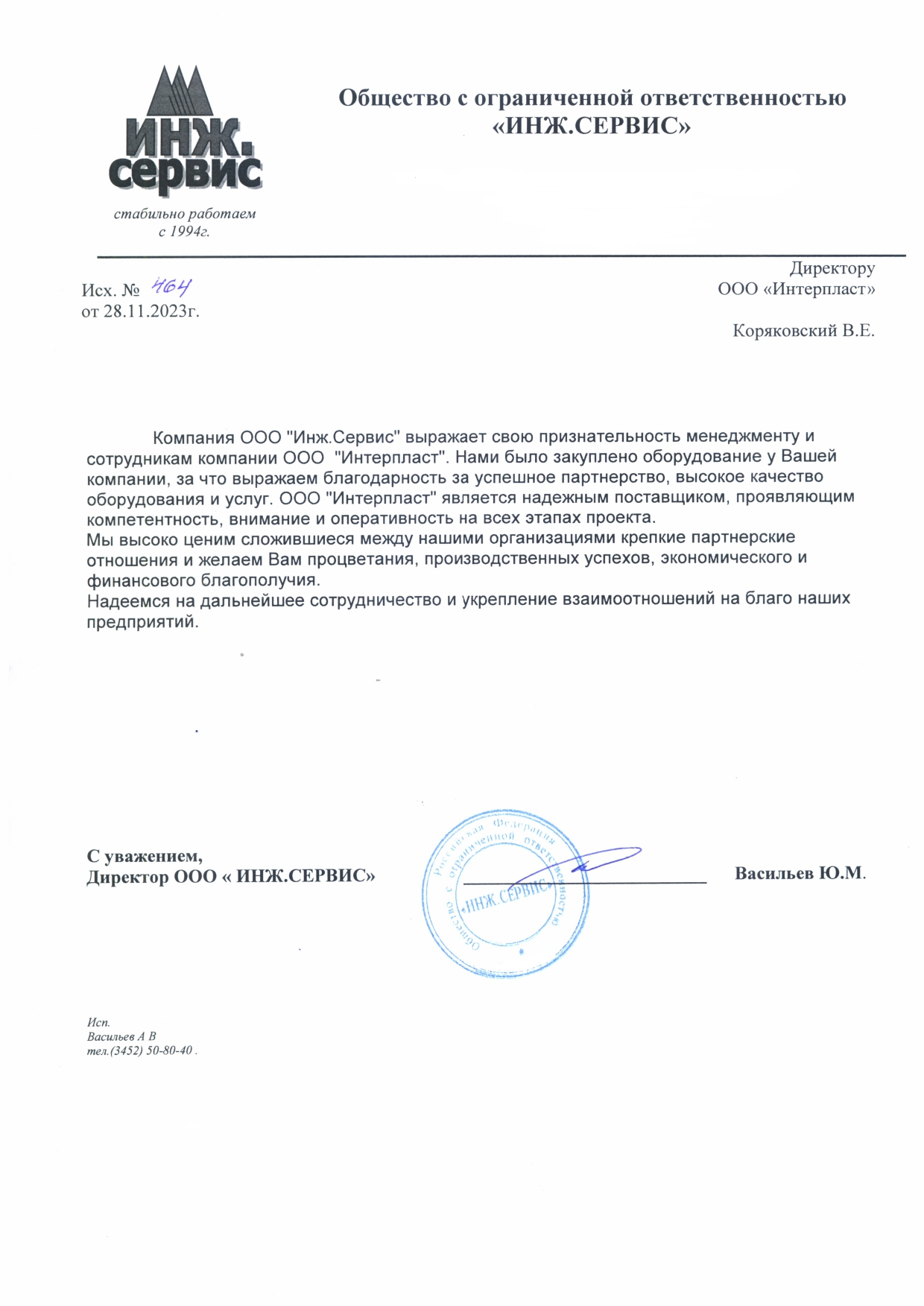 Васильев Ю.М.