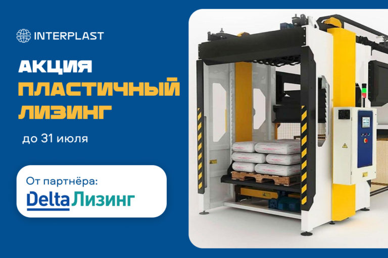 Специальная ставка на лизинг оборудования: акция до конца июля