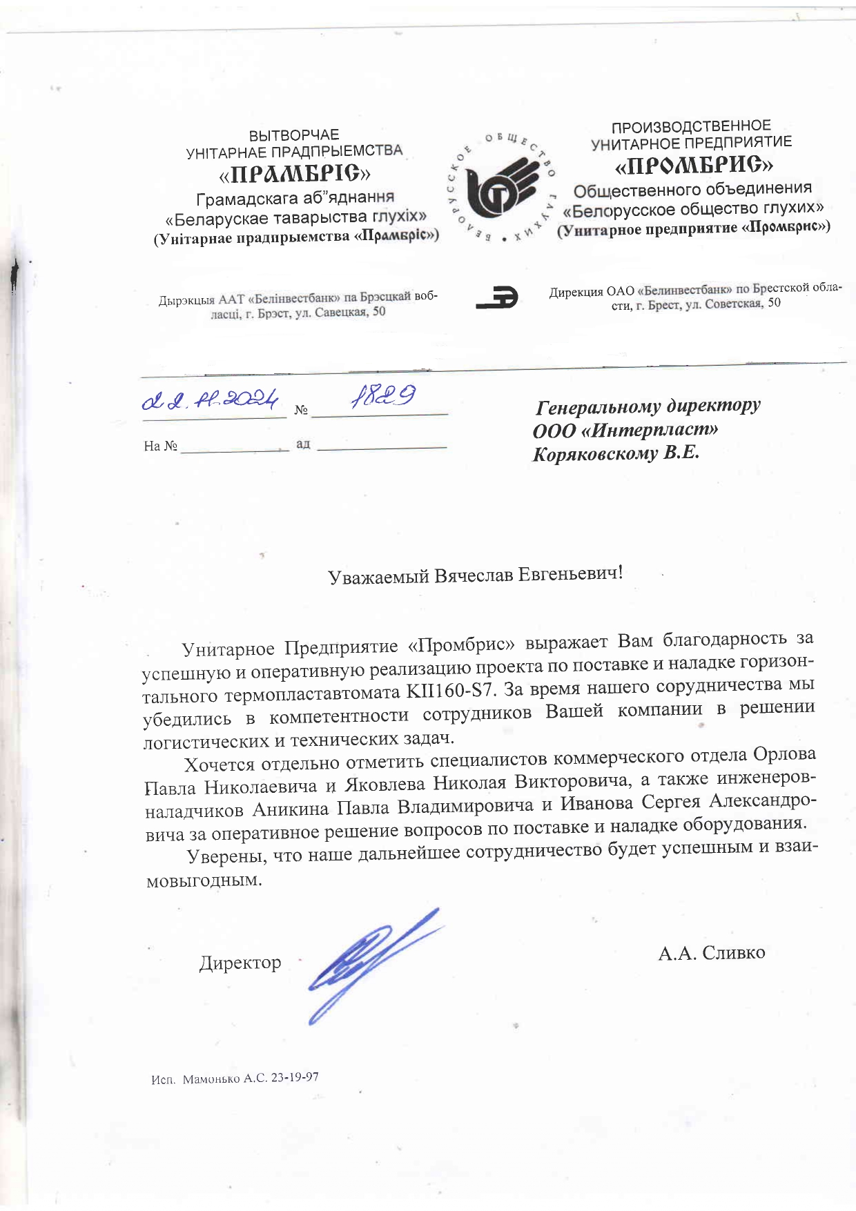 Сливко А.А. 