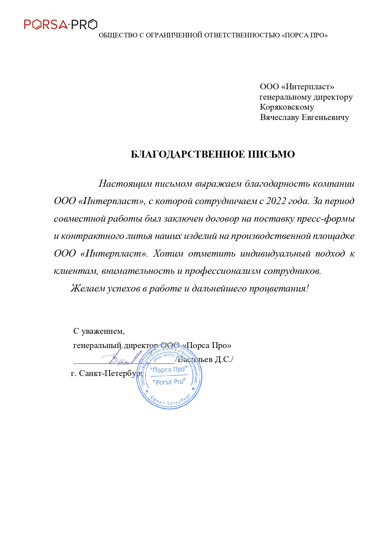 Васильев Д.С.