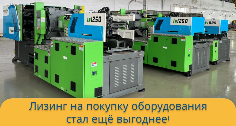 Выгодные условия лизинга с «Интерпласт»